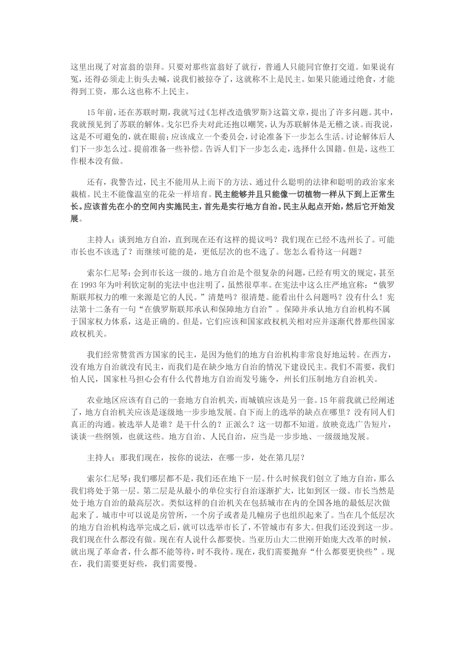 索尔仁尼琴怎么看待“俄罗斯阵痛”_第3页