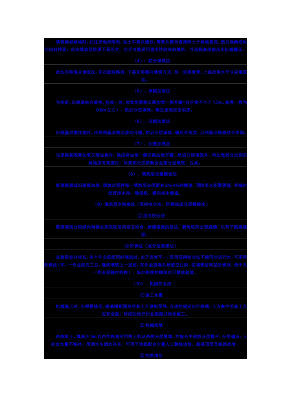 路基工程质量通病与防治_第2页