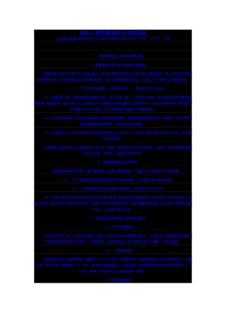 路基工程质量通病与防治