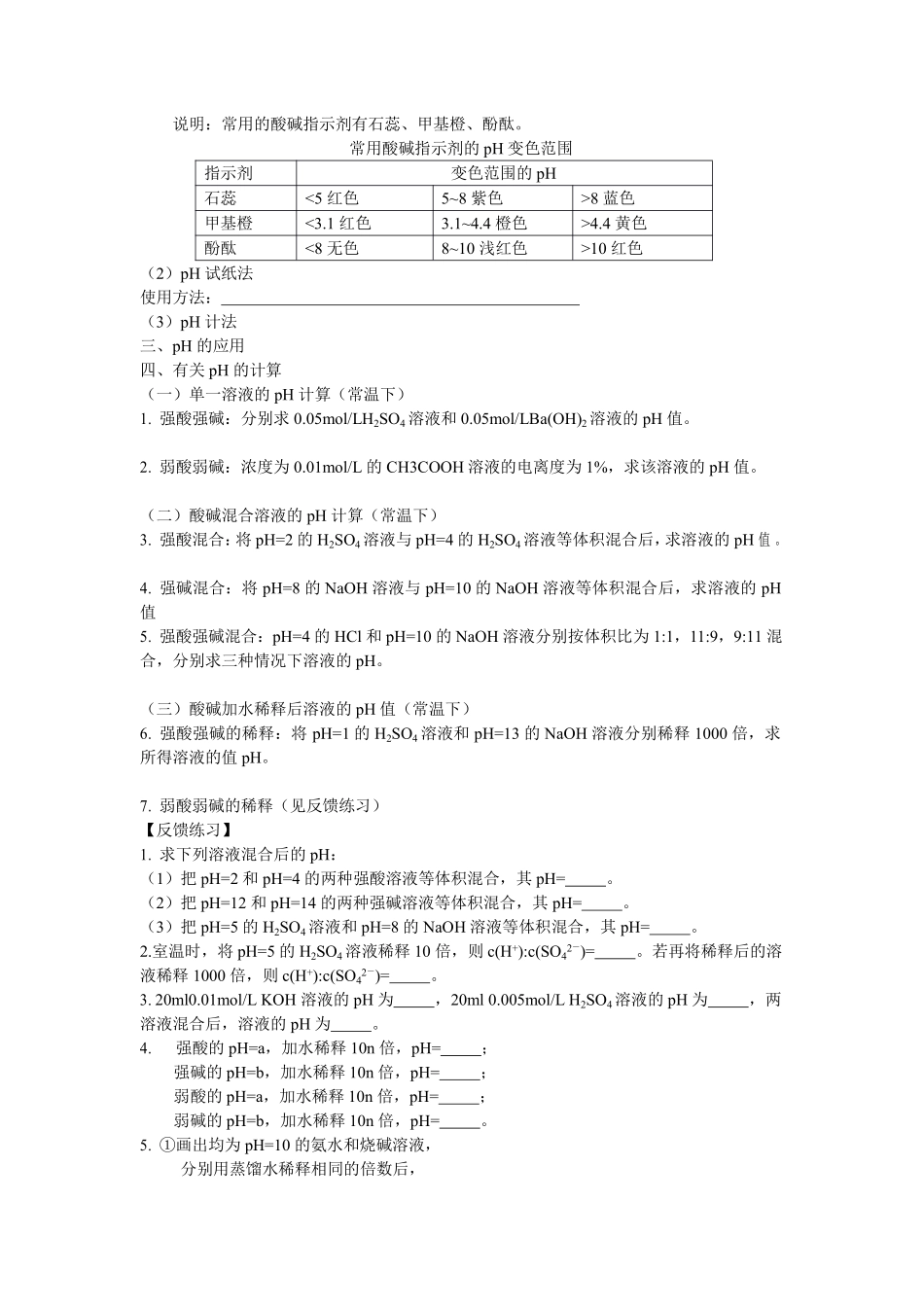 水的电离和溶液的酸碱性.doc_第3页