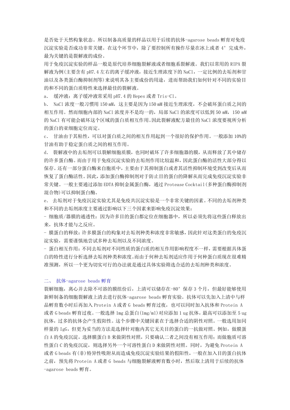 免疫共沉淀原理及步骤_第2页