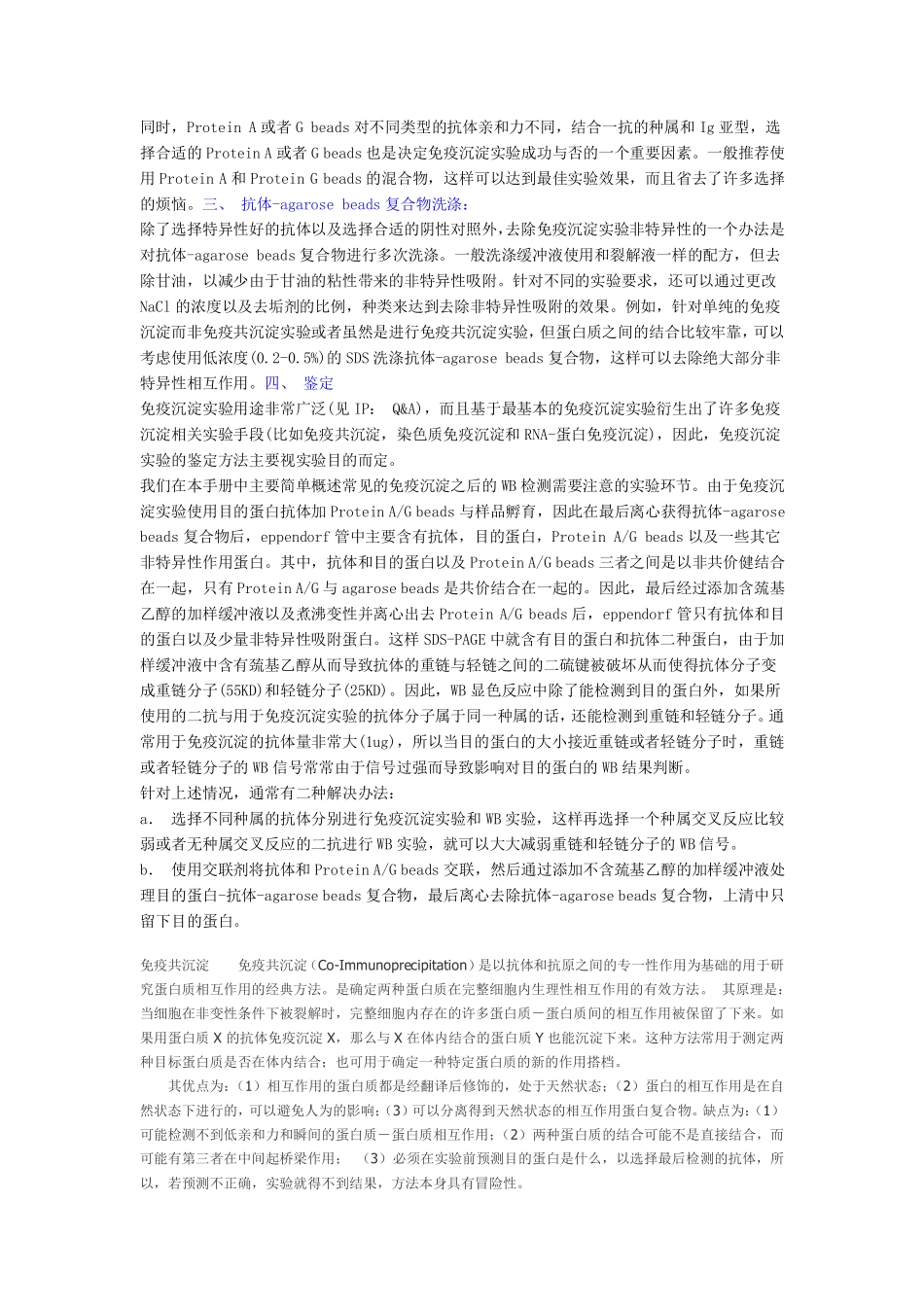 免疫共沉淀原理及步骤_第3页