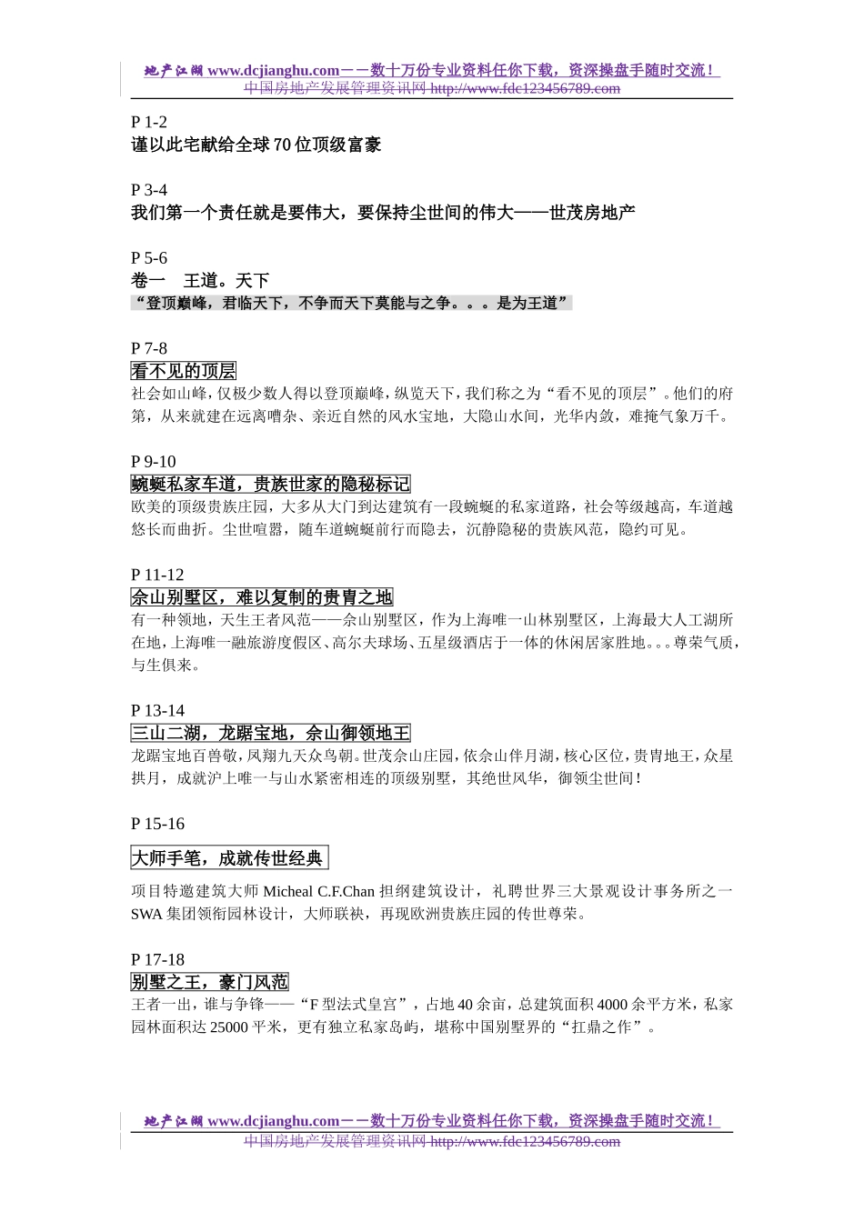 世茂佘山精品楼书全文_第1页