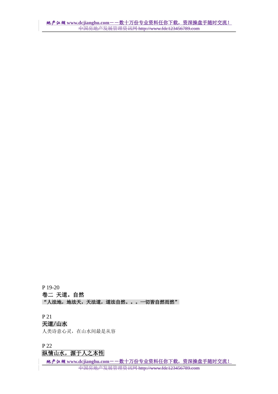 世茂佘山精品楼书全文_第2页