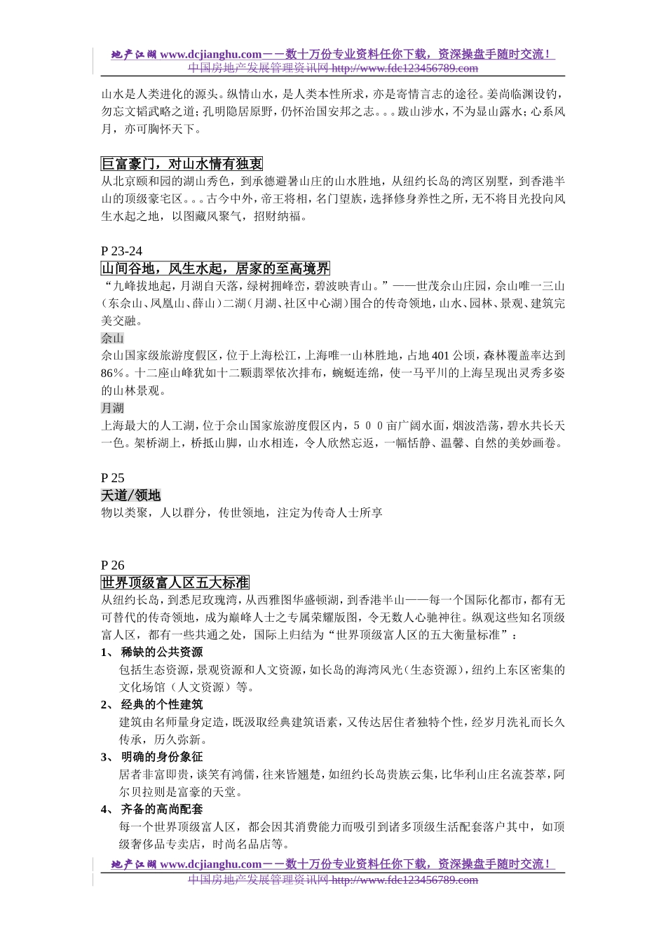 世茂佘山精品楼书全文_第3页