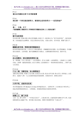 世茂佘山精品楼书全文