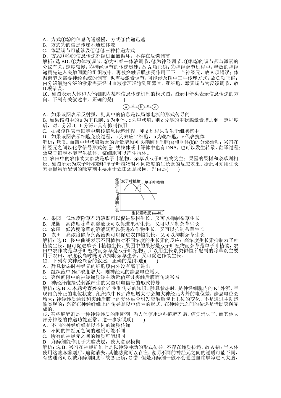 生物必修3：第二章章末综合检测(二)_第3页