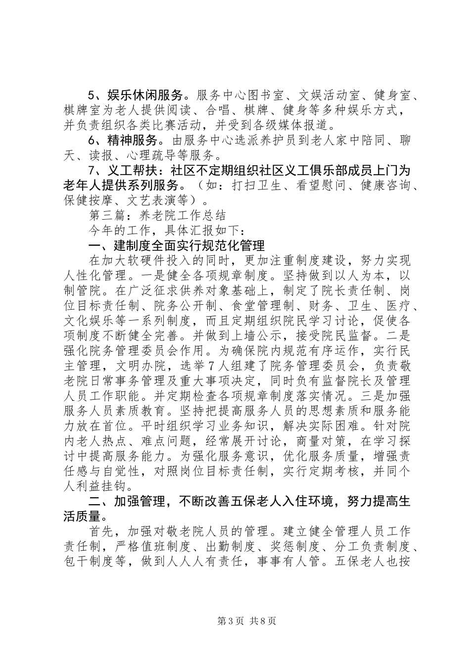 养老院个人工作总结(精选多篇)_第3页