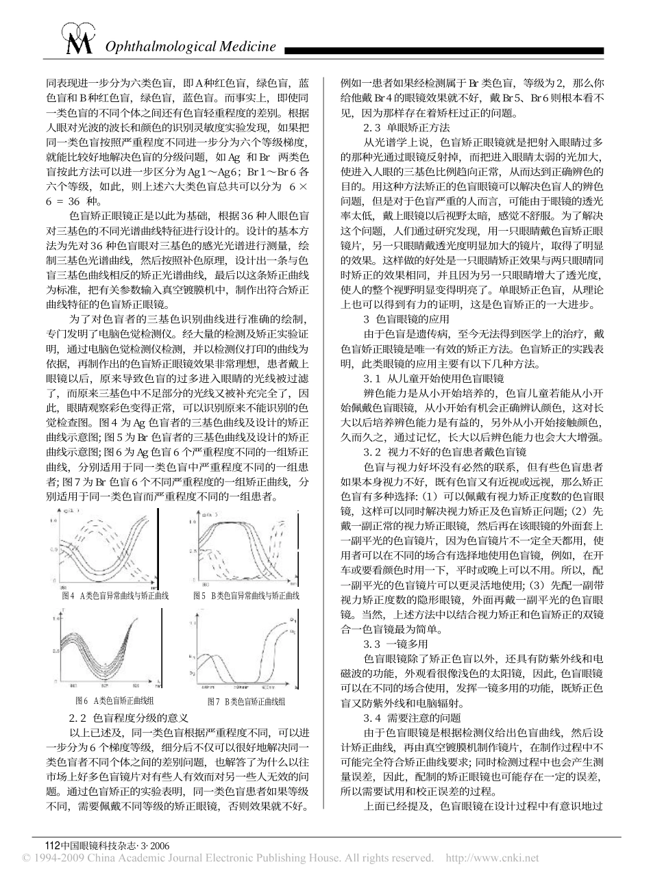 色盲矫正眼镜的原理及应用_第2页