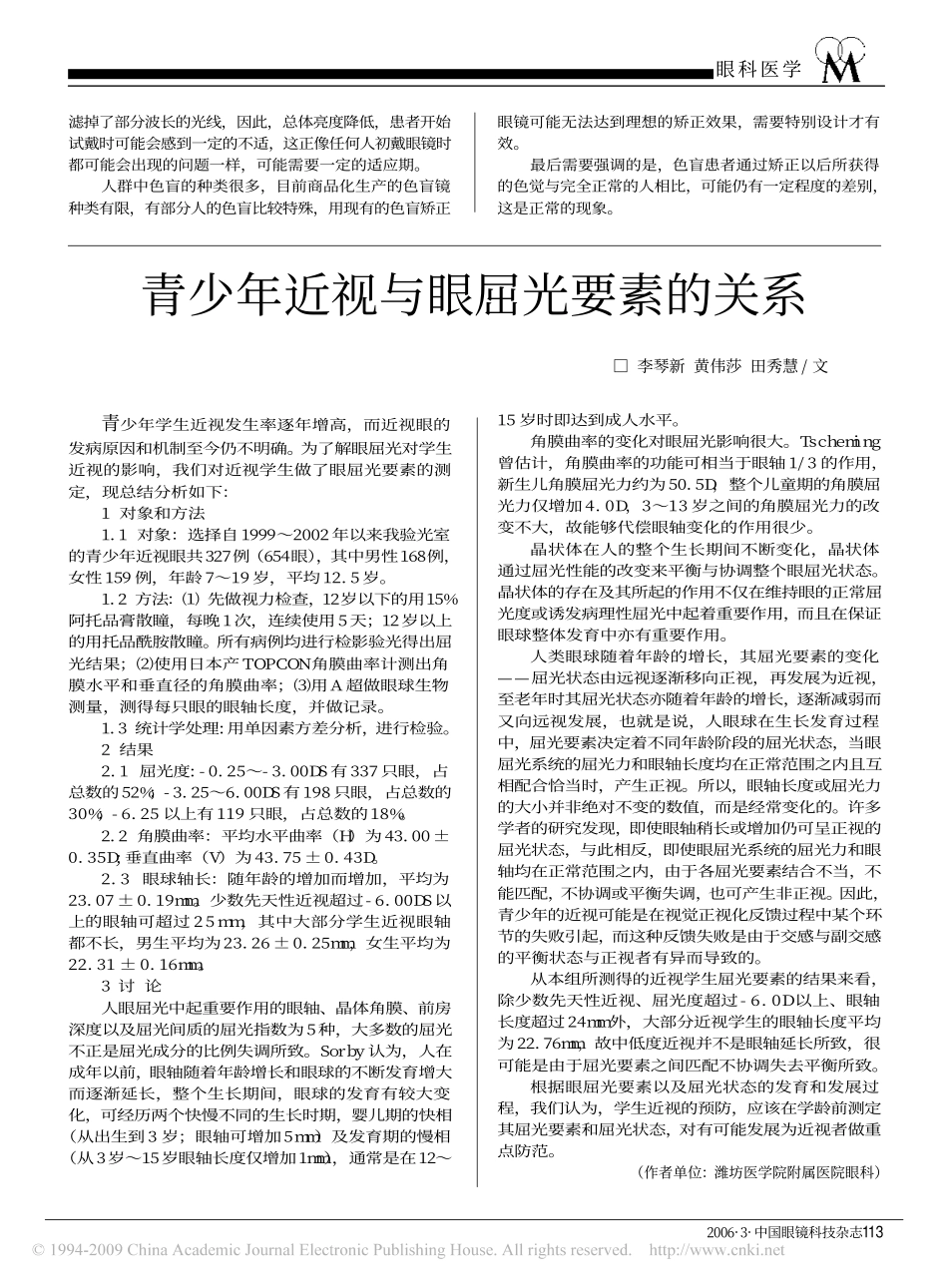 色盲矫正眼镜的原理及应用_第3页