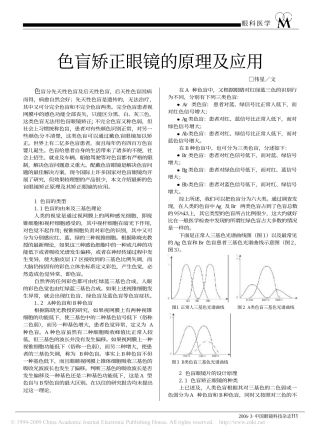 色盲矫正眼镜的原理及应用
