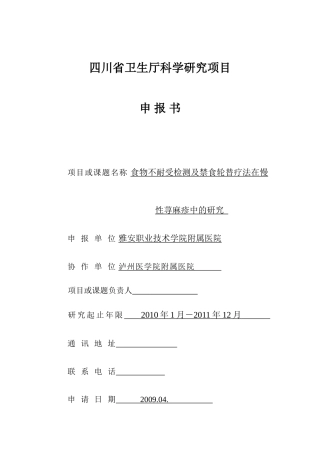 省卫生厅标书200..