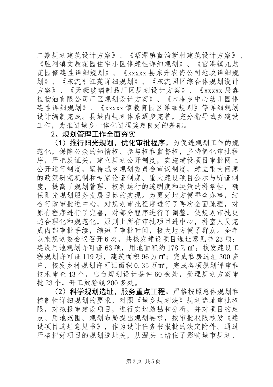 住建委规划局述职报告_第2页