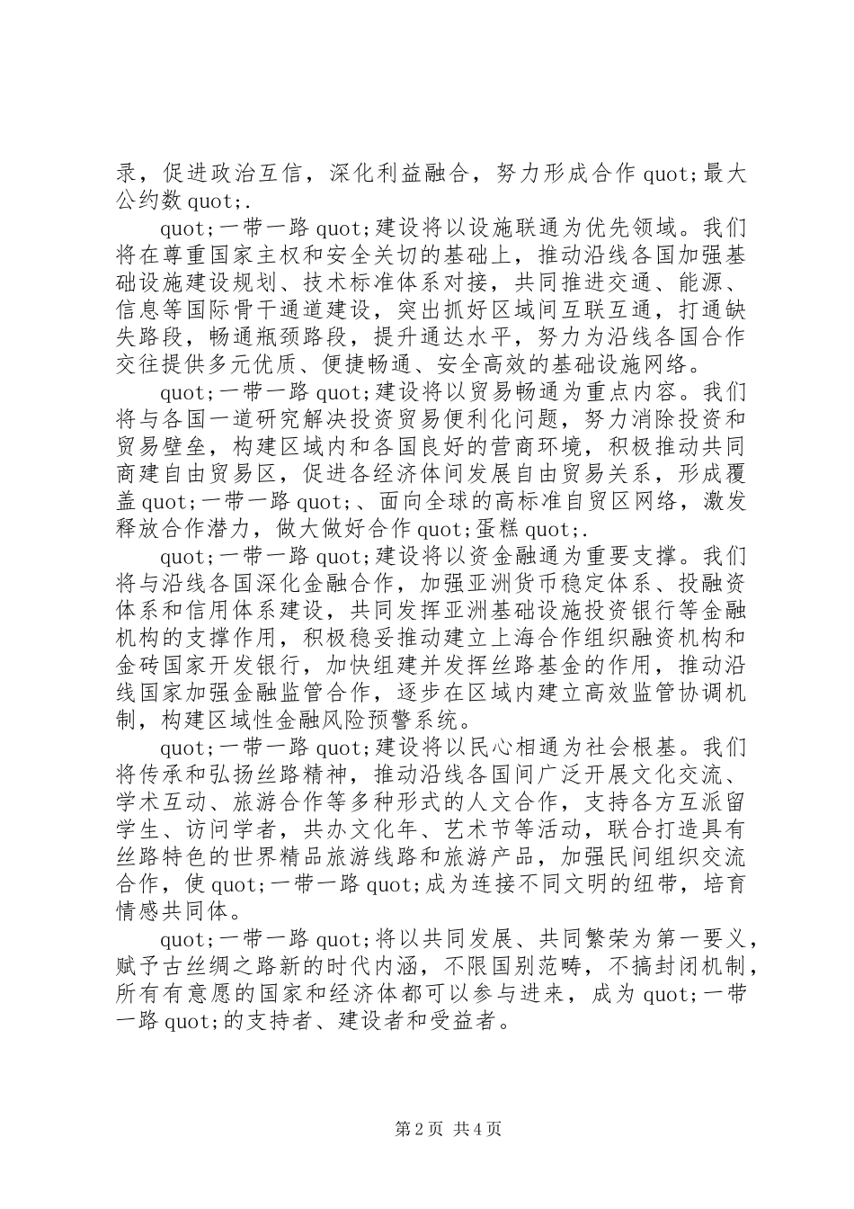 一带一路心得体会_第2页