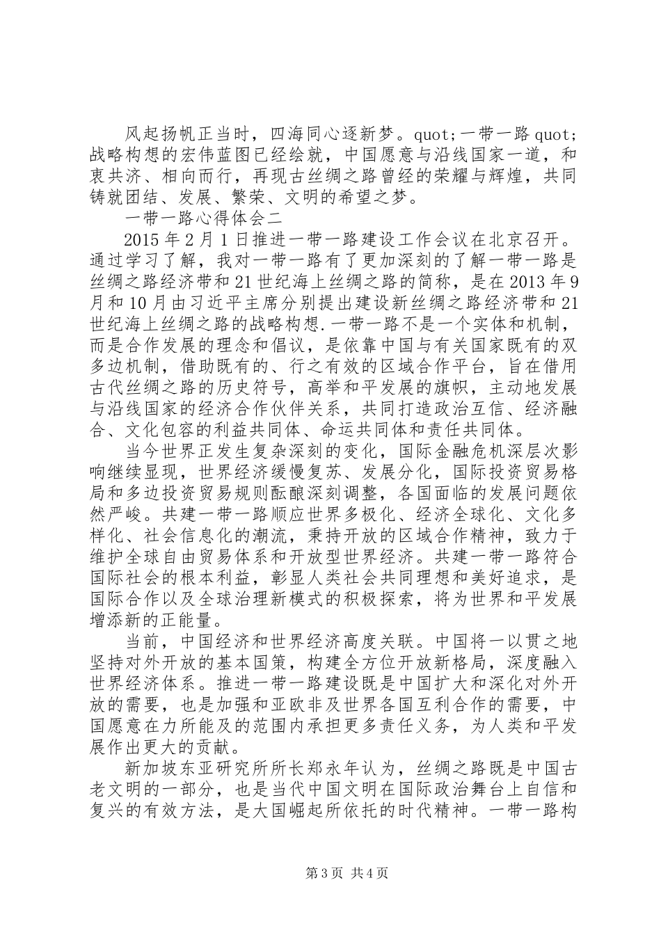 一带一路心得体会_第3页