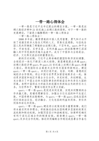 一带一路心得体会