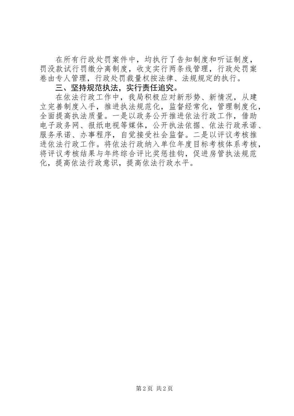 住房保障依法行政工作总结_第2页