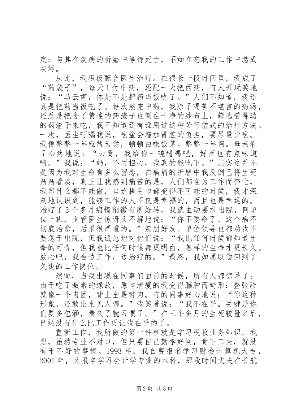 优秀公众演讲稿《让生命比钢更长久》_第2页