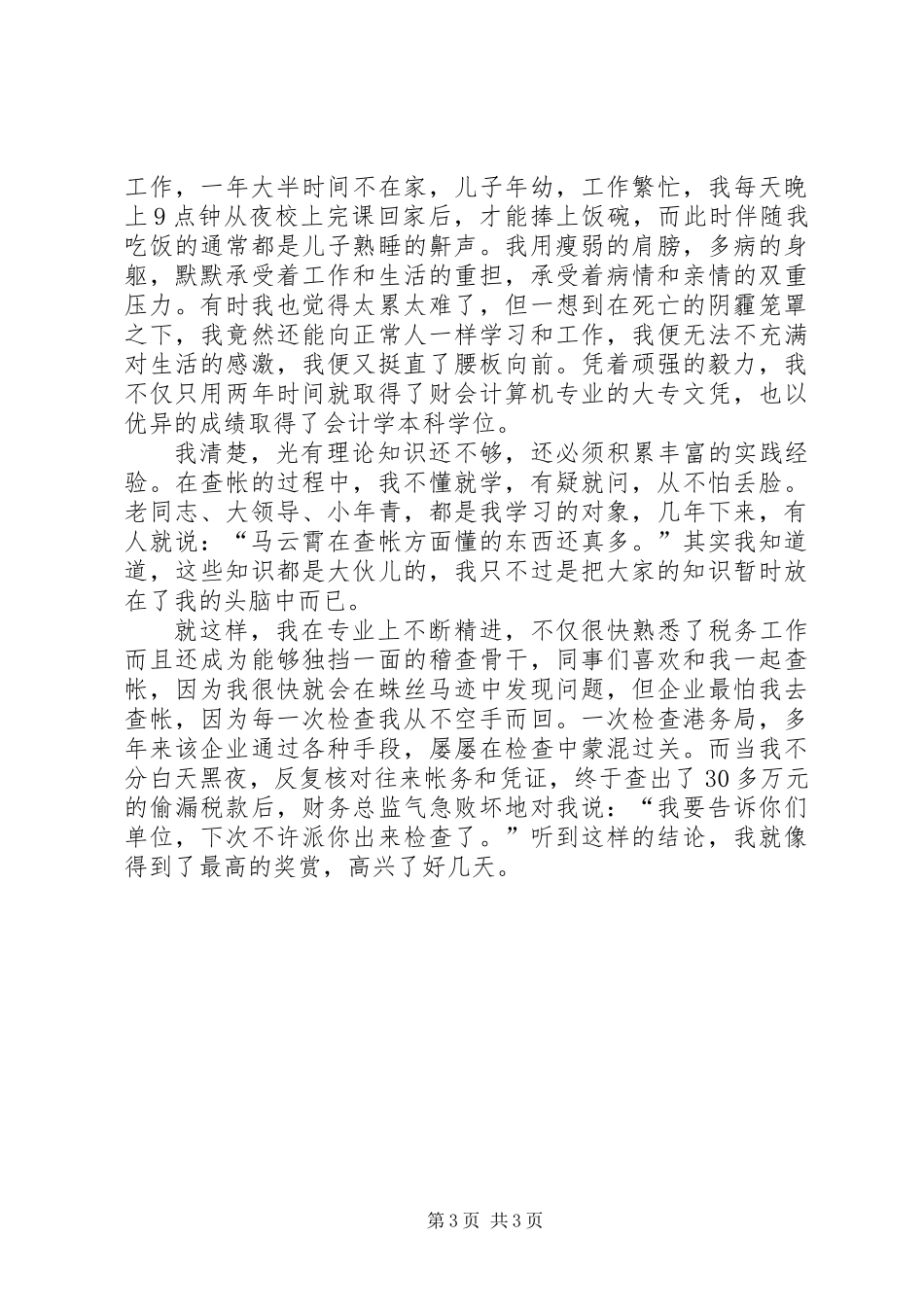 优秀公众演讲稿《让生命比钢更长久》_第3页