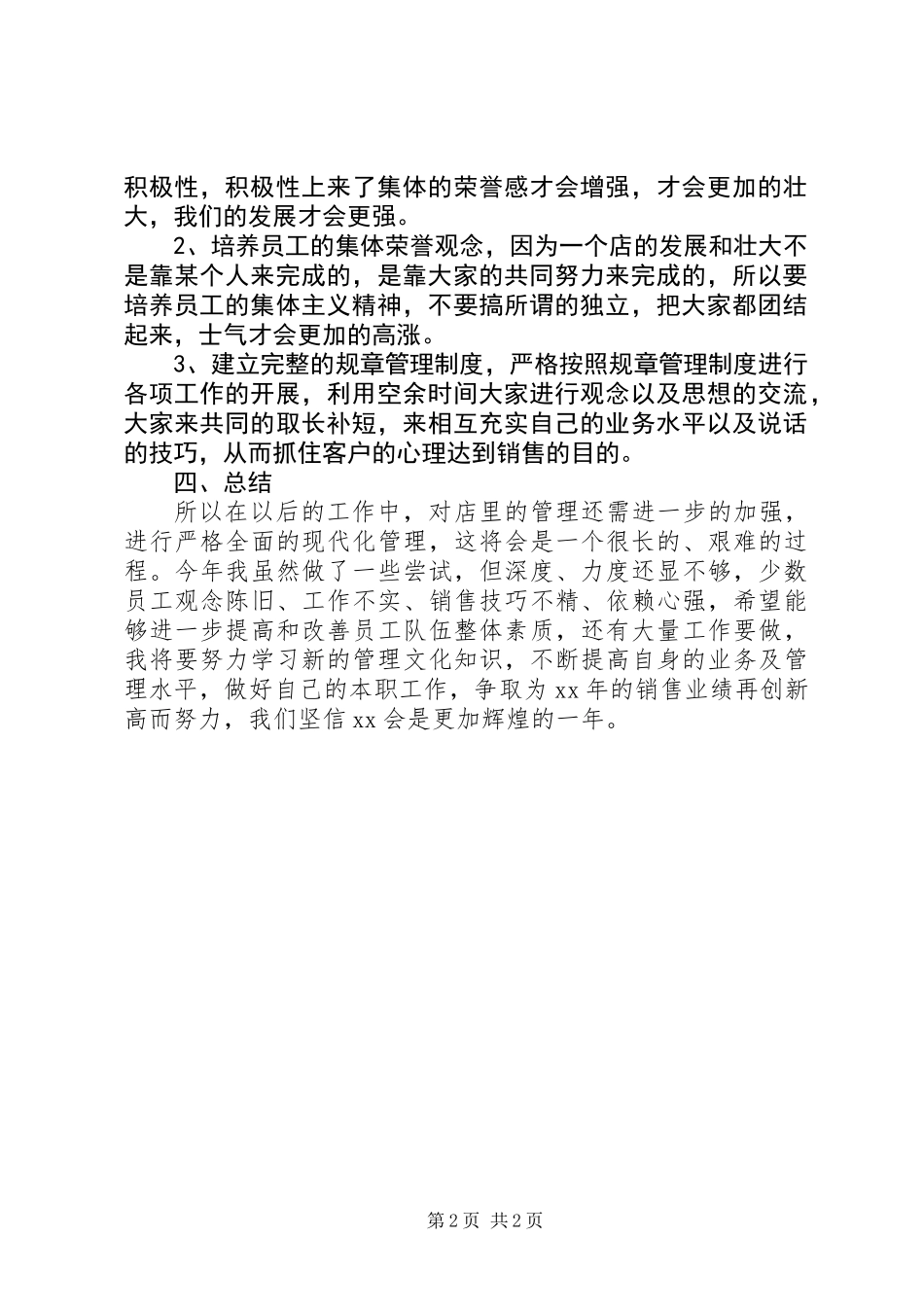 公司部门管理员个人工作总结_第2页