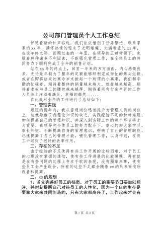 公司部门管理员个人工作总结