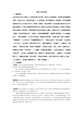 唐宋文学复习题 (有答案)