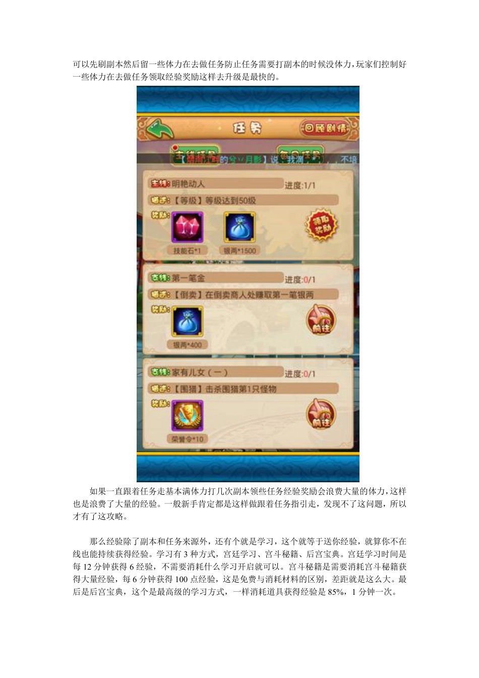 前期如何快速升级 《宫廷Q传》新手快速升级攻略_第2页