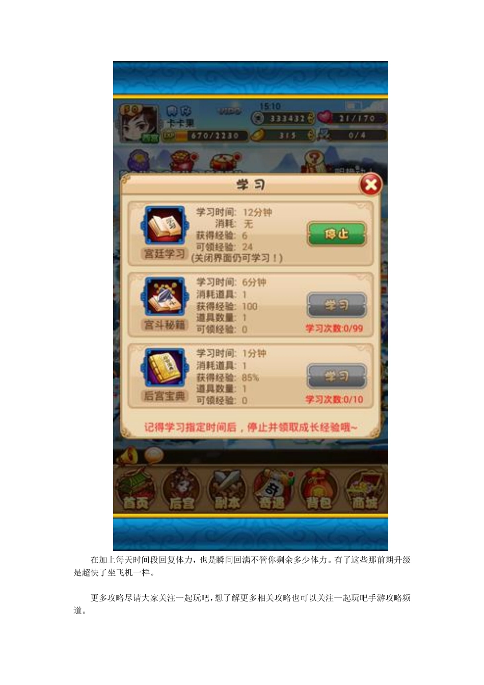 前期如何快速升级 《宫廷Q传》新手快速升级攻略_第3页