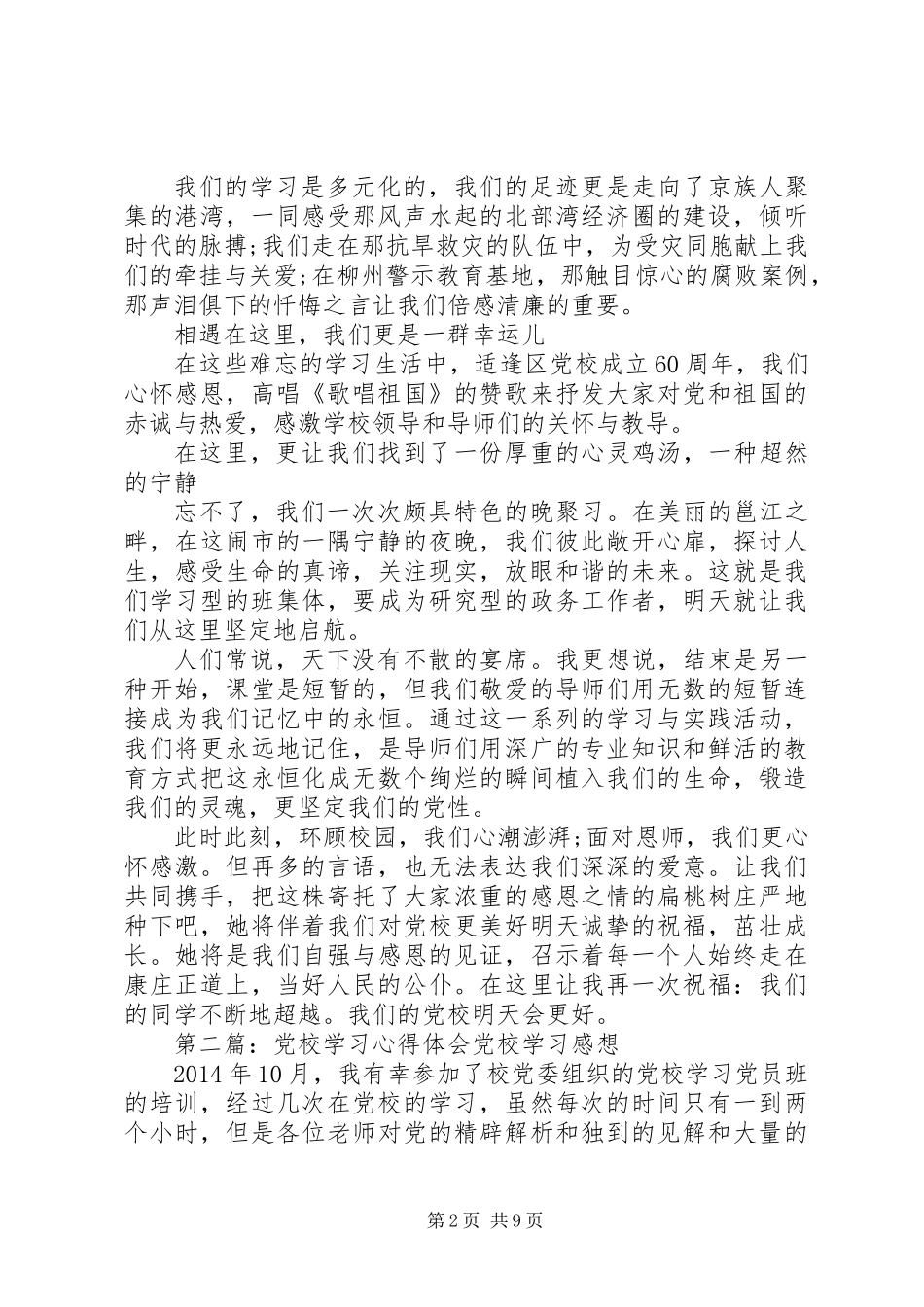 12月党校学习心得体会(党校,学习心得体会)_1_第2页