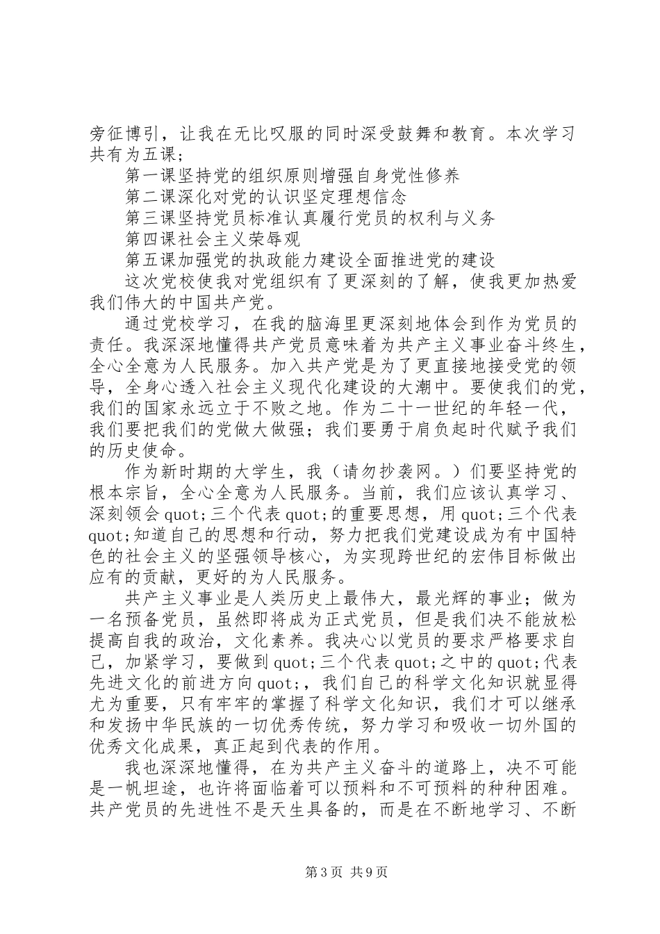 12月党校学习心得体会(党校,学习心得体会)_1_第3页