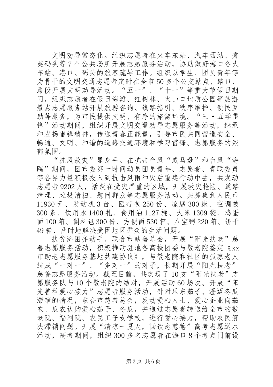 共青团市委员会工作报告_第2页