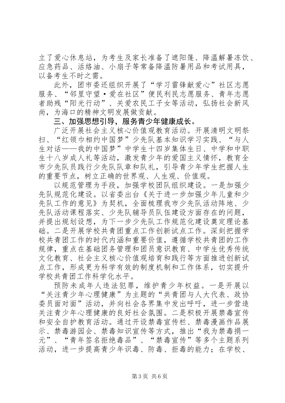 共青团市委员会工作报告_第3页