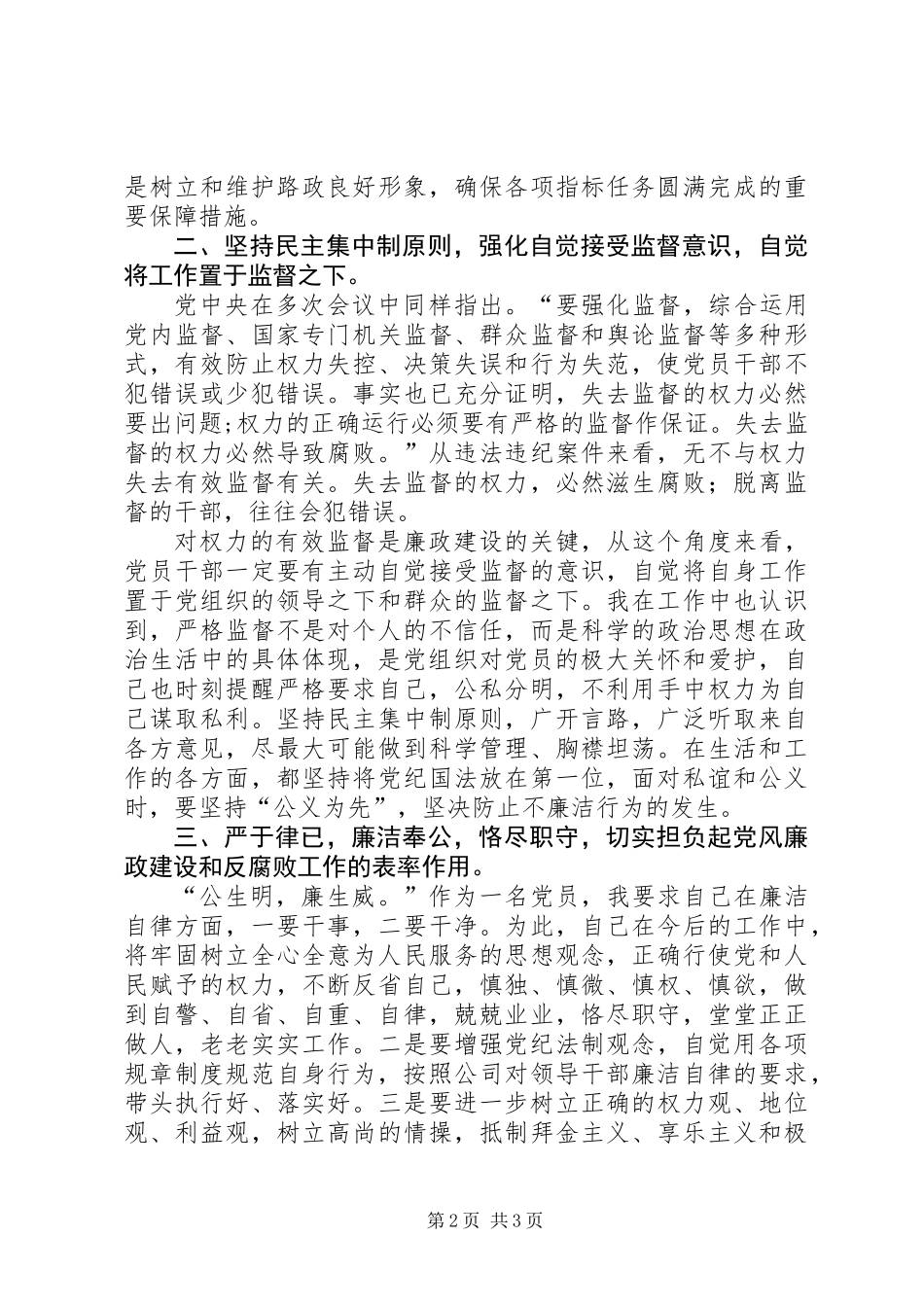 201X年党风廉政建设教育学习月活动心得体会_第2页