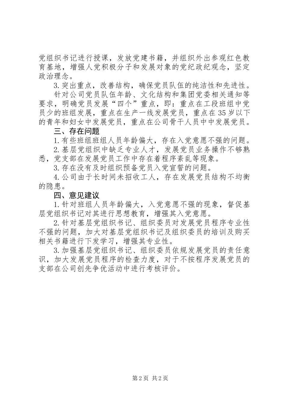 201X年党员发展总结和XX年发展党员计划汇报_第2页