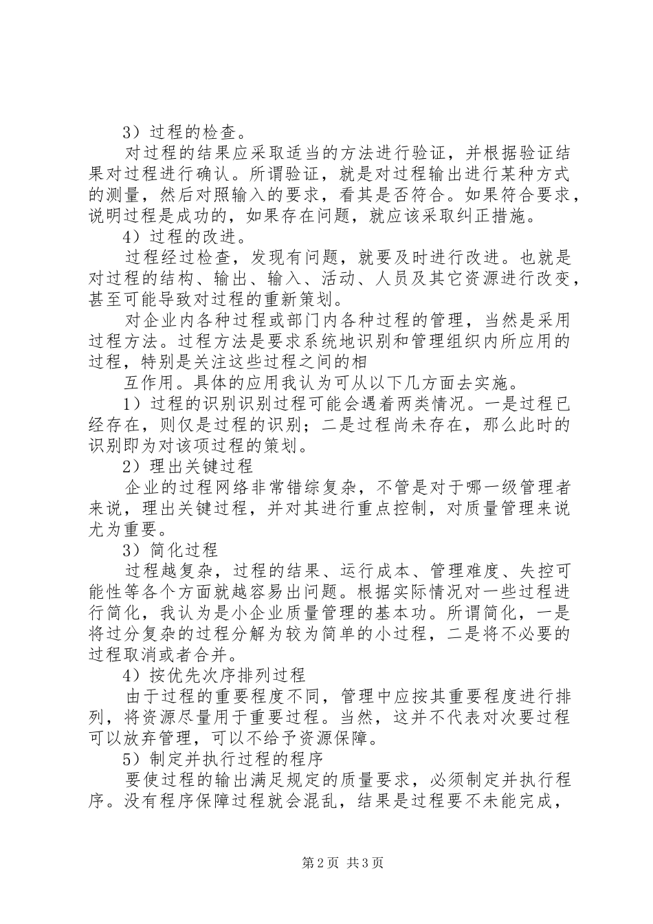 质量管理体系学习心得[大全5篇]_第2页