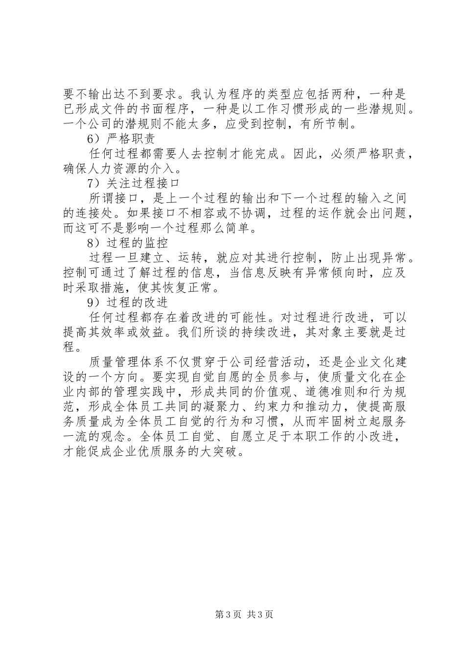 质量管理体系学习心得[大全5篇]_第3页