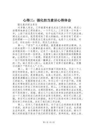 心得三：强化担当意识心得体会 