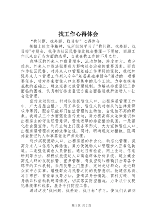 找工作心得体会 