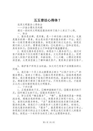 五五普法心得体7 