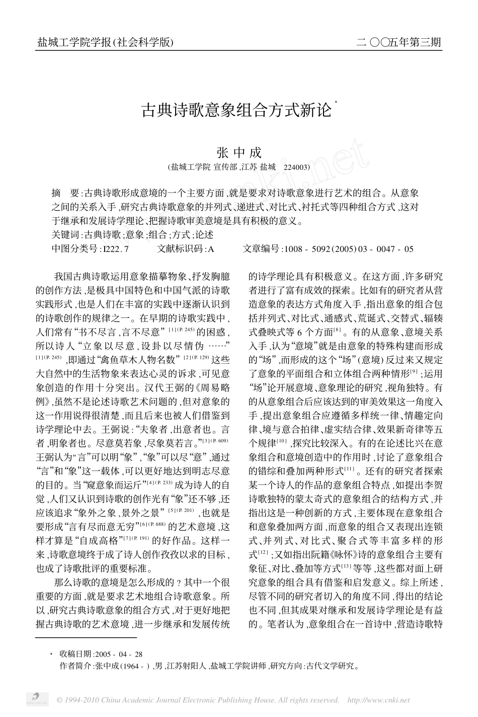 论诗的意象组合_第1页