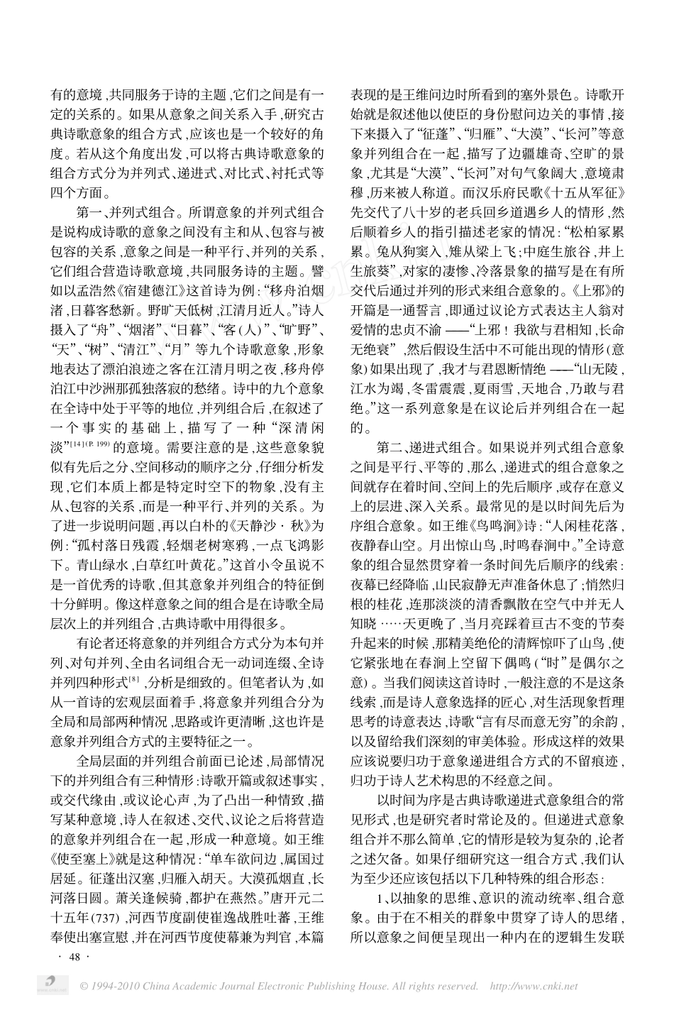 论诗的意象组合_第2页