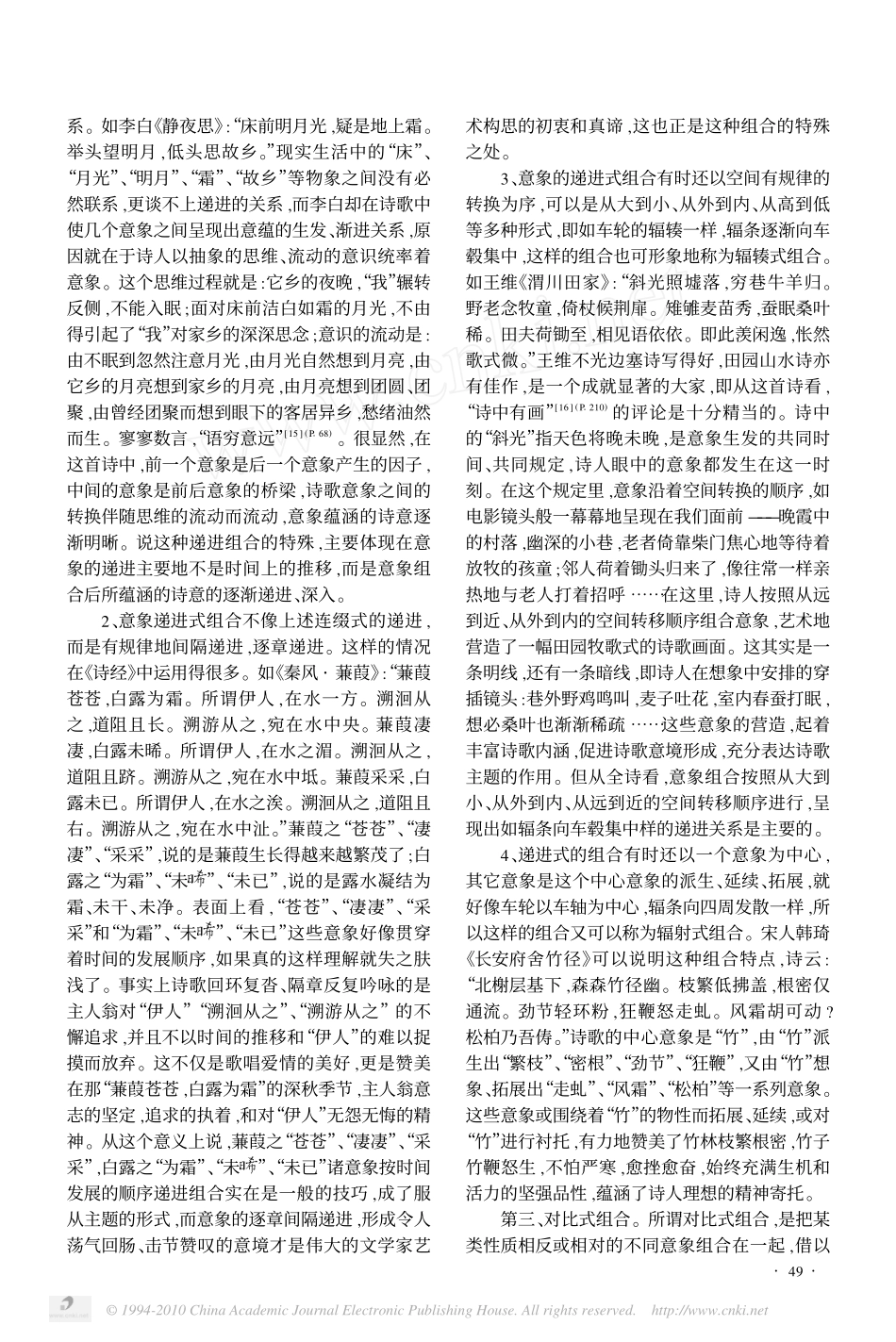 论诗的意象组合_第3页