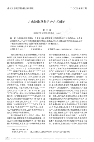 论诗的意象组合