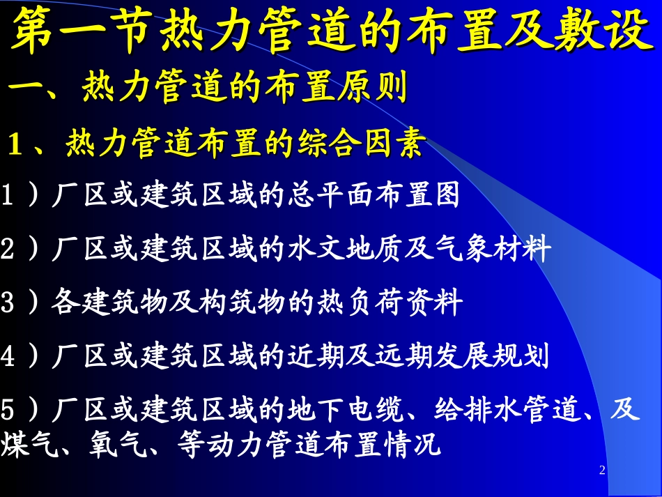 热力网及热力站_第2页