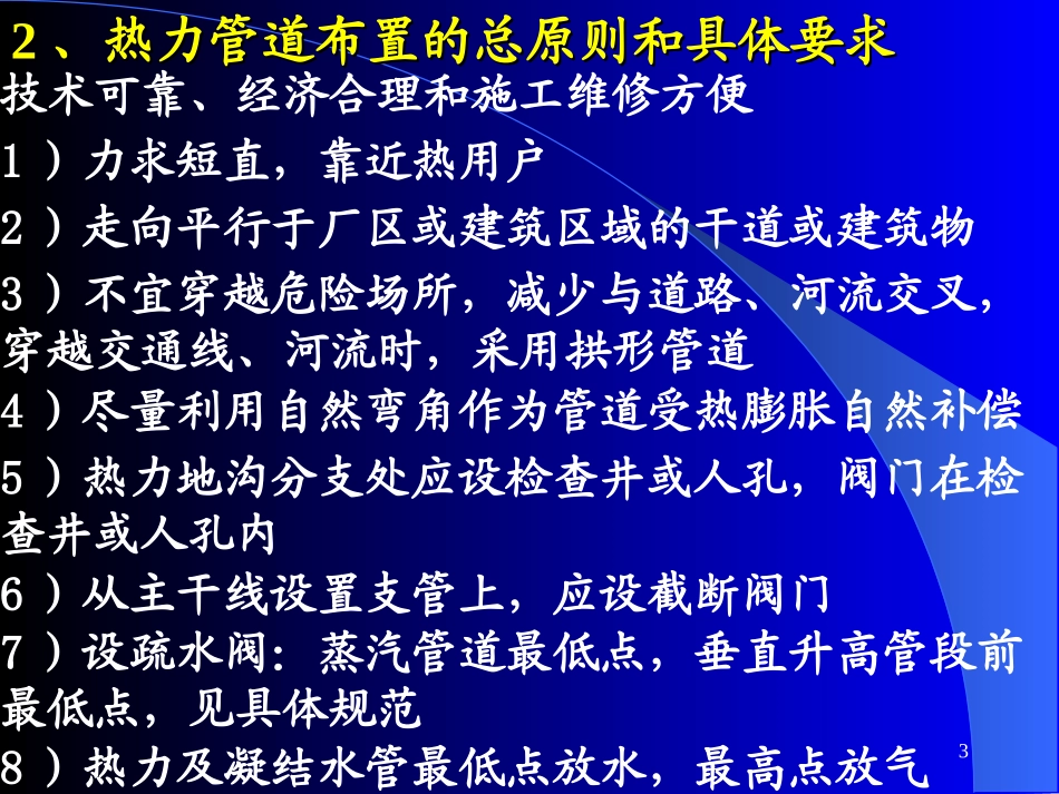 热力网及热力站_第3页