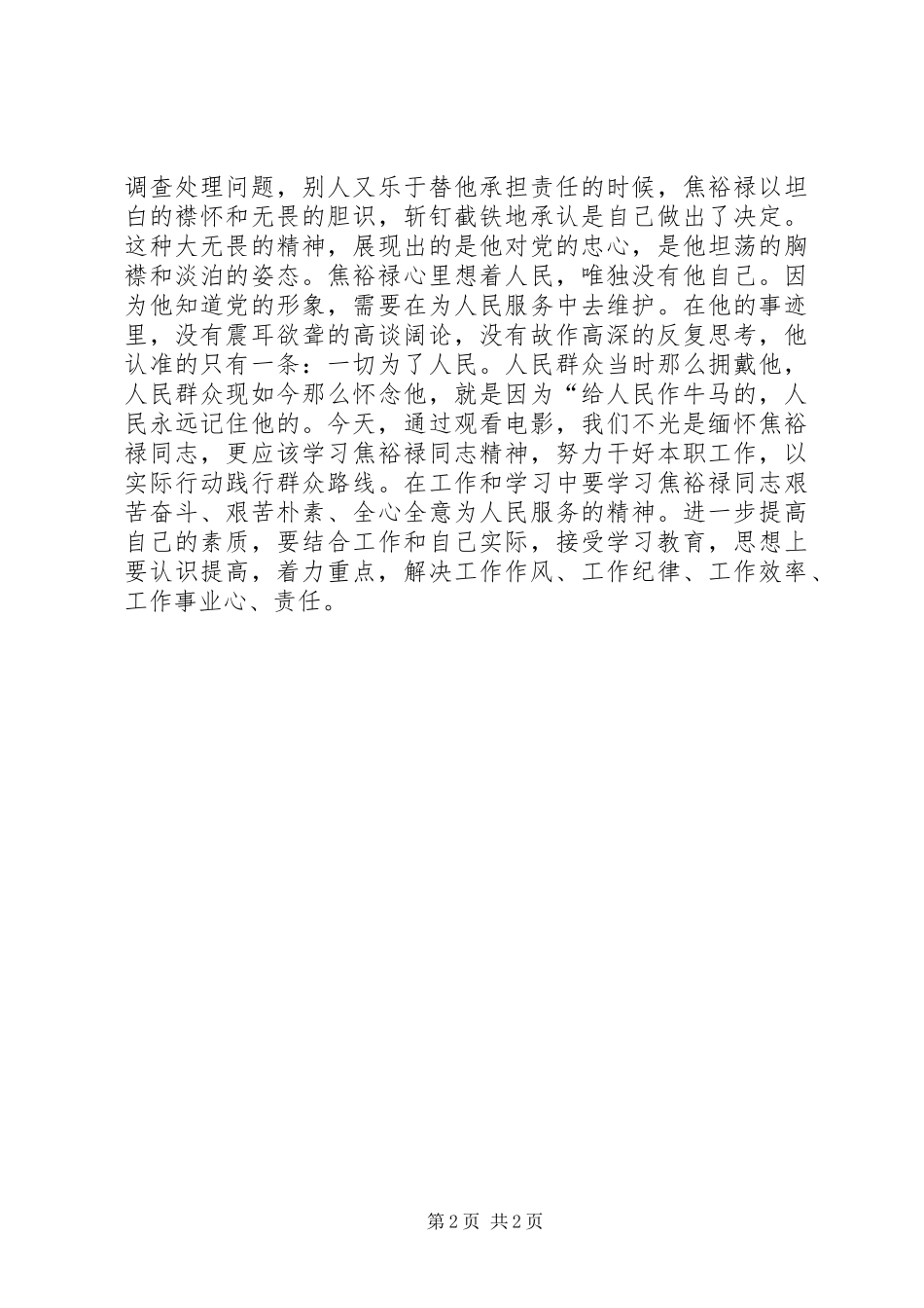 作为党员观《焦裕禄》而感_第2页