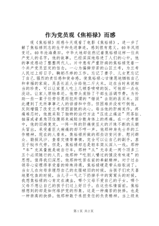 作为党员观《焦裕禄》而感