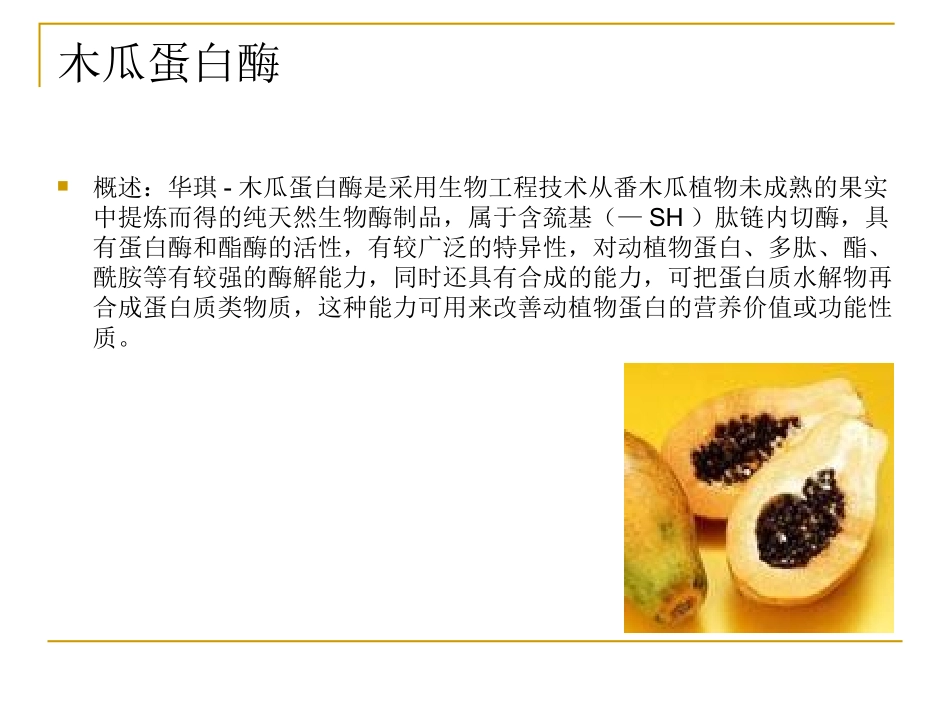 酶制剂生产工艺流_第2页