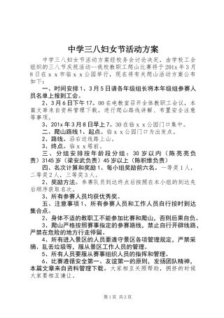 中学三八妇女节活动方案