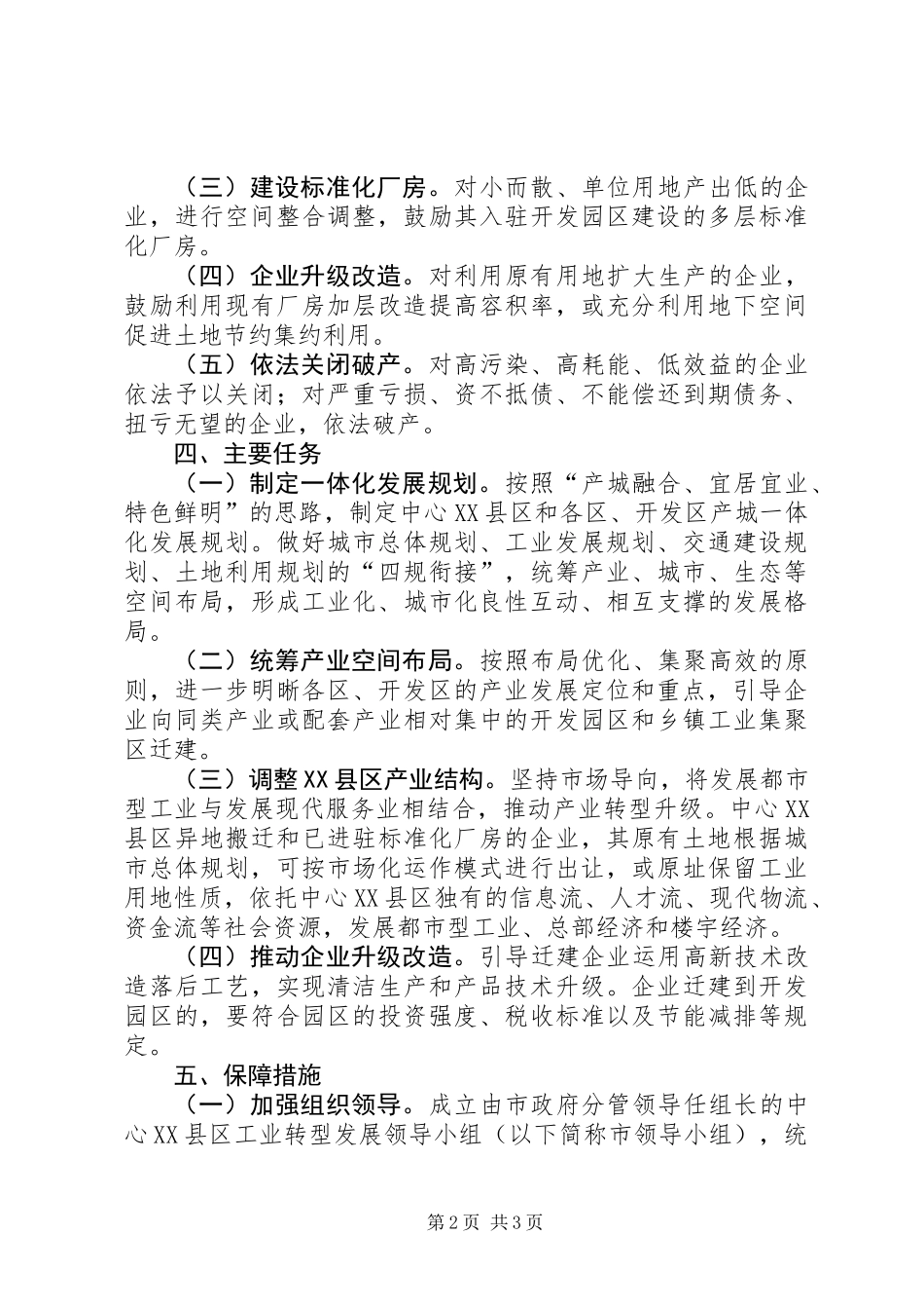 中心XX县区转型发展意见_第2页